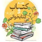 بازدید و جلسه ارتقا خدمات رسانی کتابخانه بیمارستان علامه بهلول در هفته کتاب