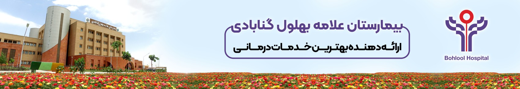 اسلاید خدمات درمانی بیمارستان