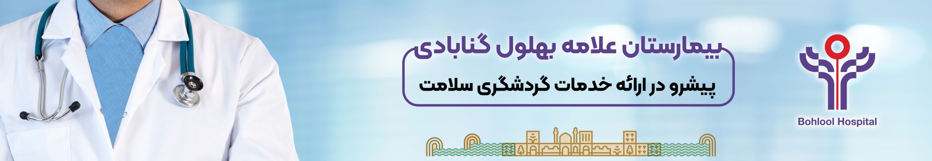 اسلاید پیشرو در خدمات گردشگری سلامت